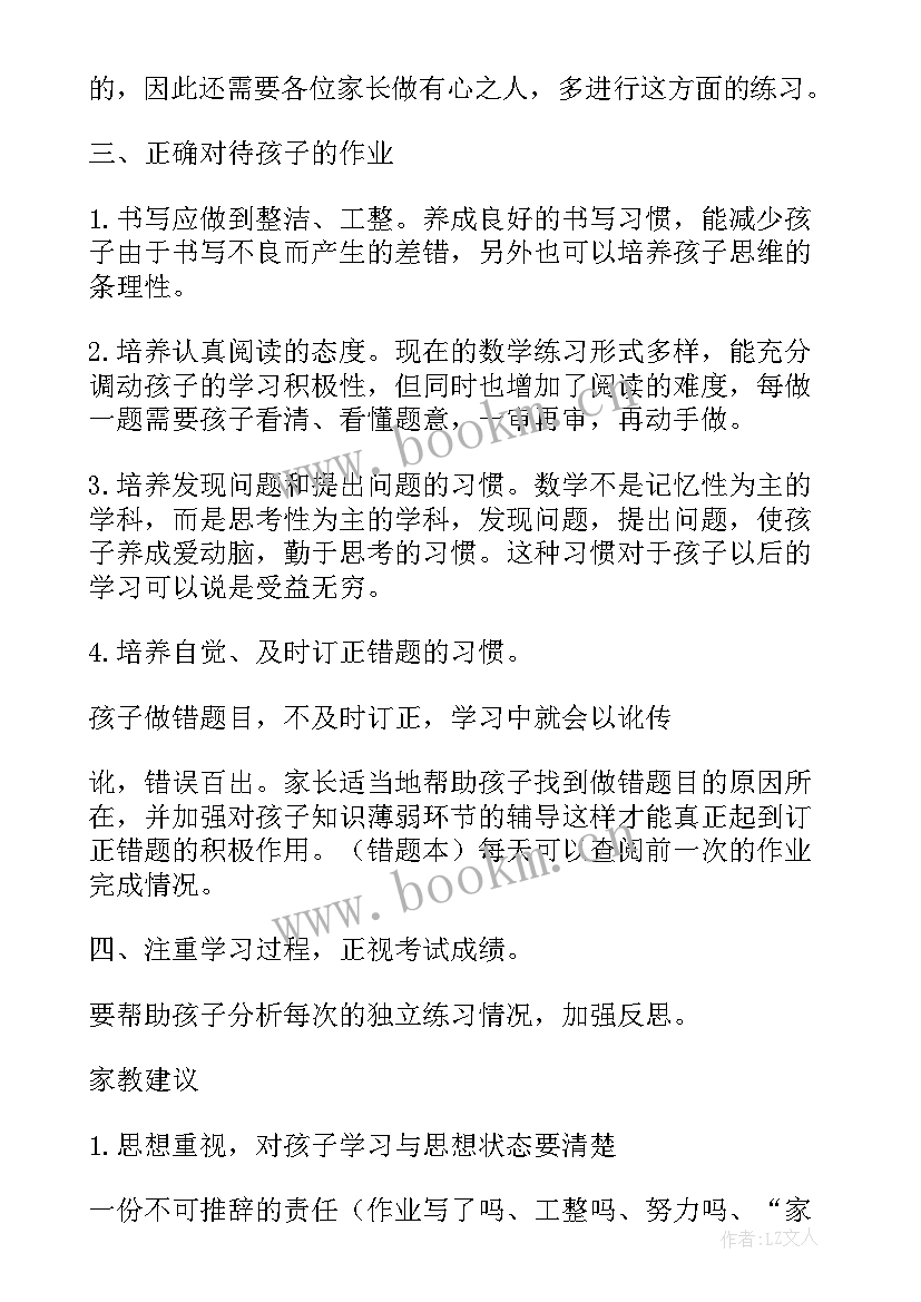 2023年小学学生家长会教师发言稿(优秀9篇)