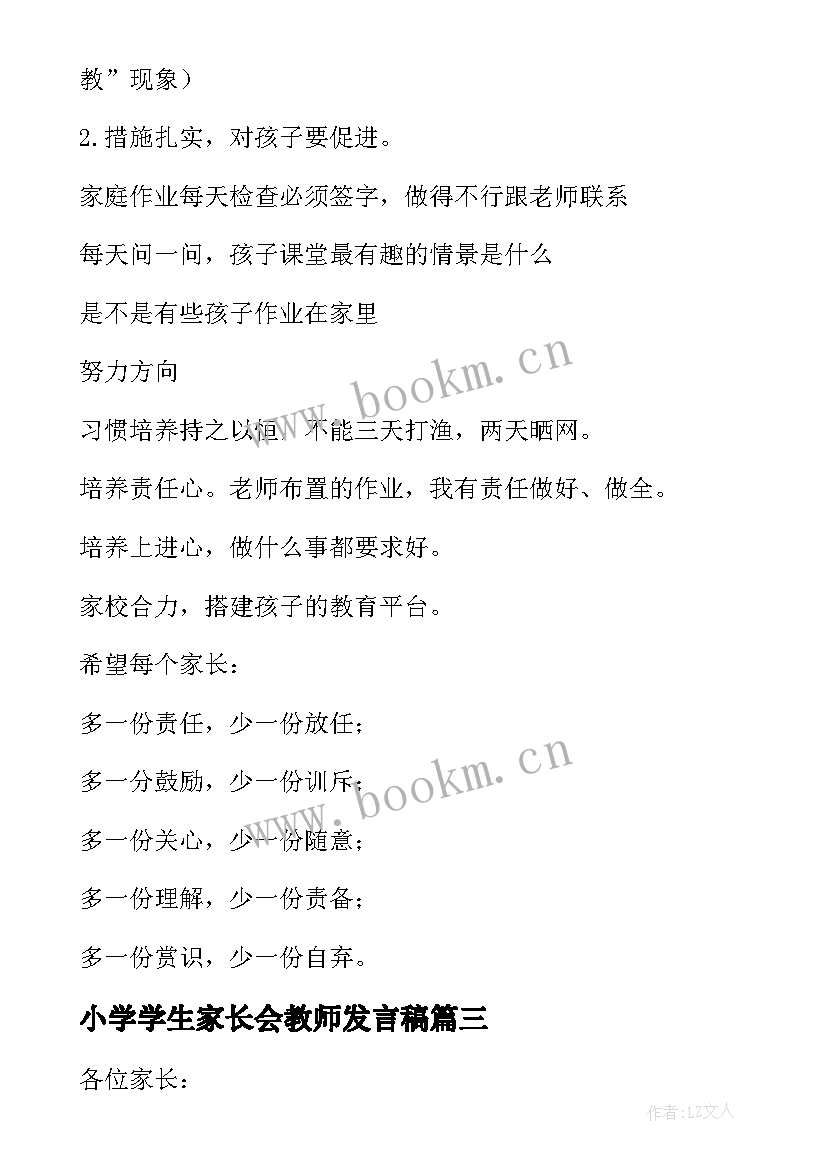 2023年小学学生家长会教师发言稿(优秀9篇)