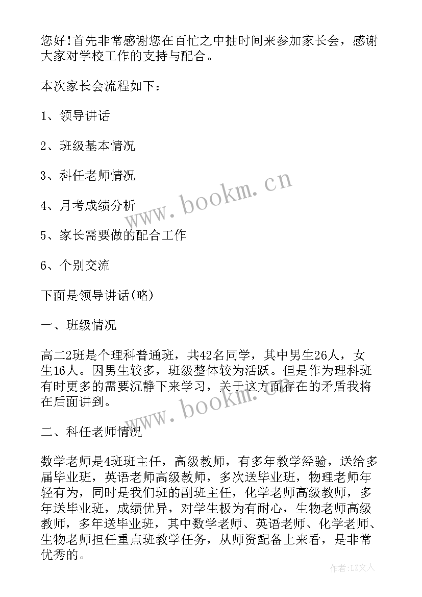 2023年小学学生家长会教师发言稿(优秀9篇)