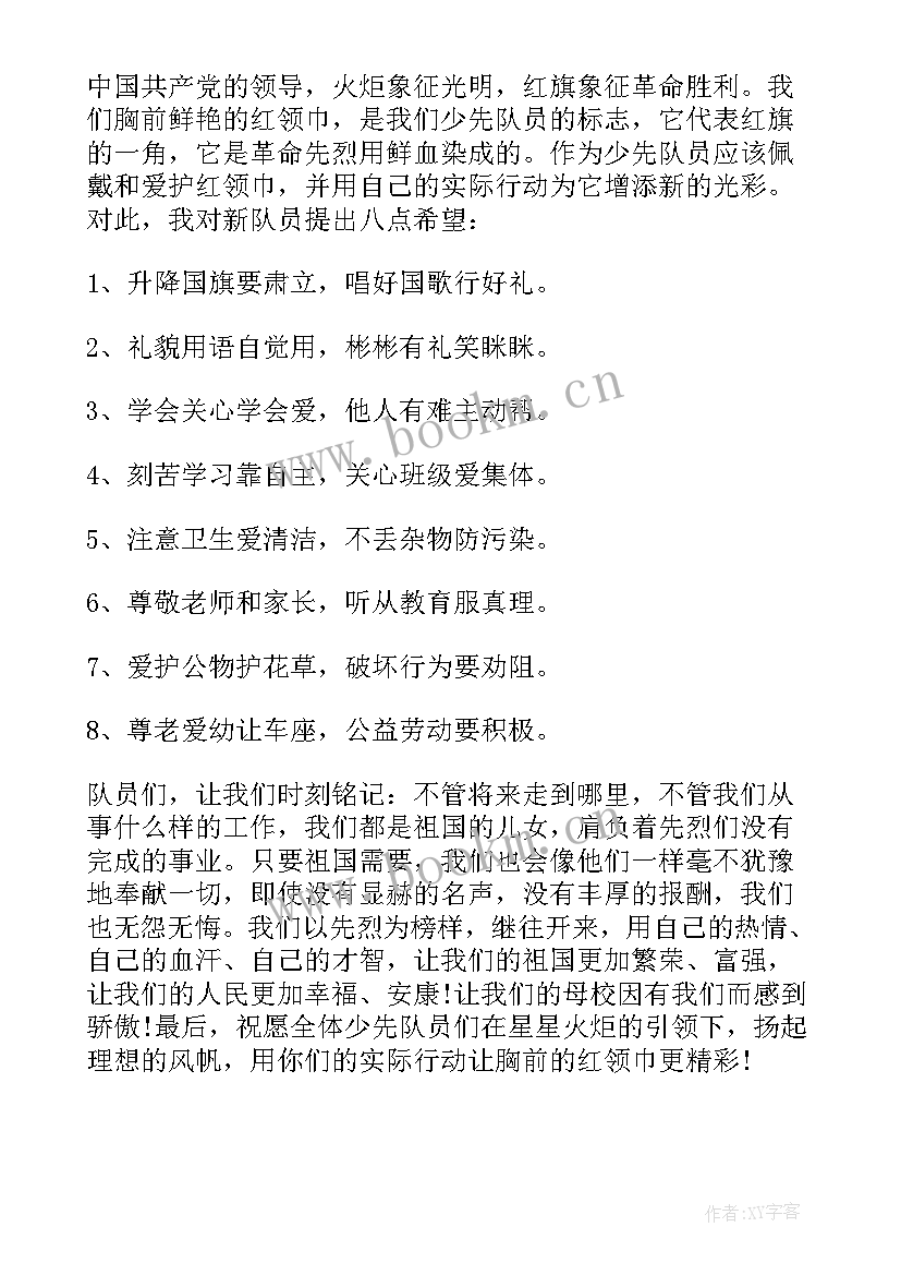 最新新生入队仪式辅导员的讲话稿 入队仪式辅导员讲话稿(模板10篇)