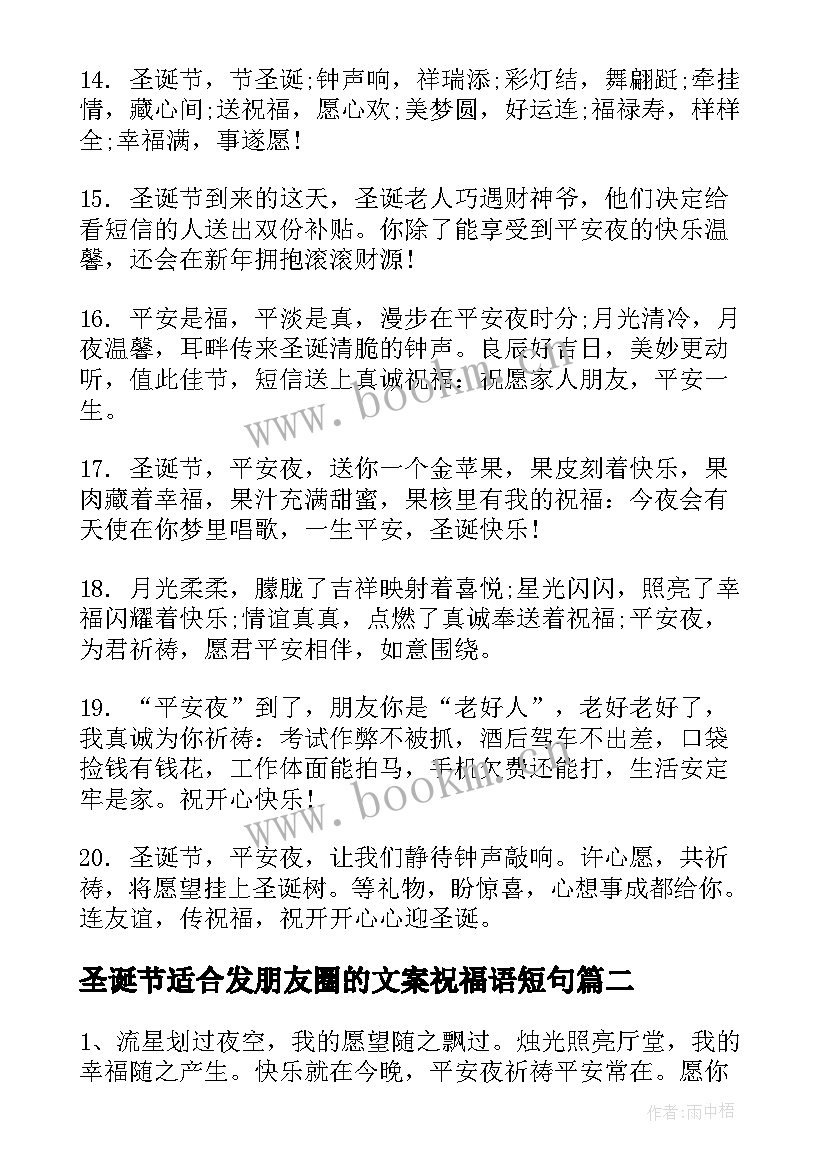 圣诞节适合发朋友圈的文案祝福语短句(通用15篇)