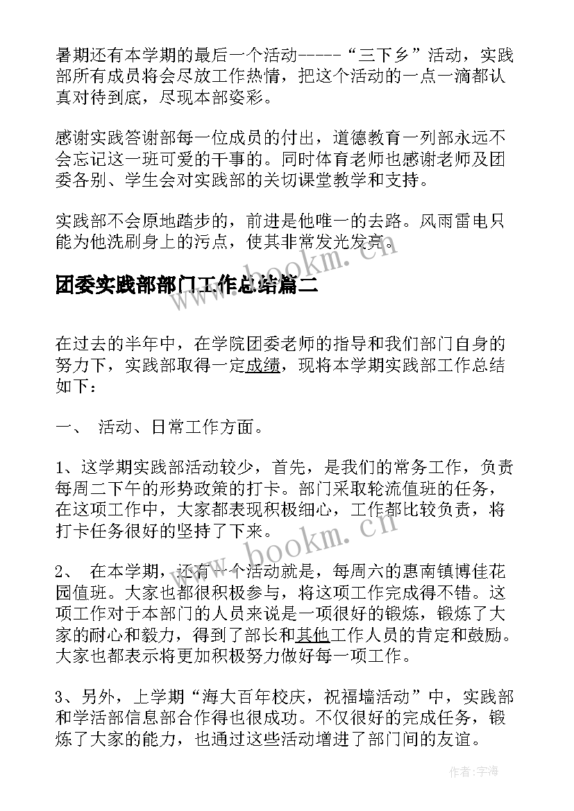 最新团委实践部部门工作总结(模板8篇)