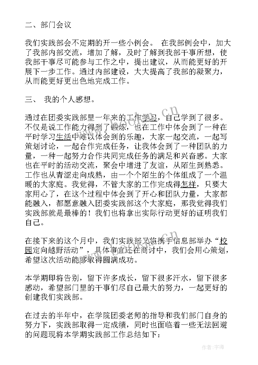 最新团委实践部部门工作总结(模板8篇)