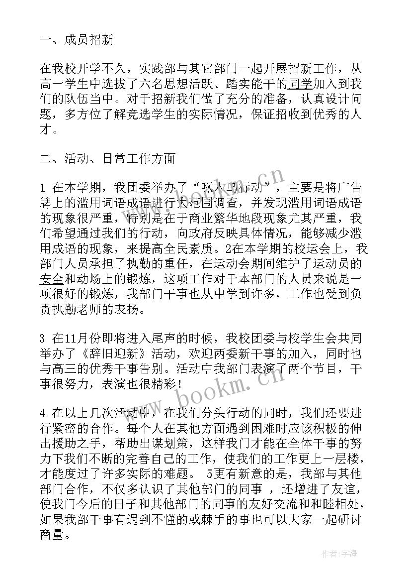 最新团委实践部部门工作总结(模板8篇)