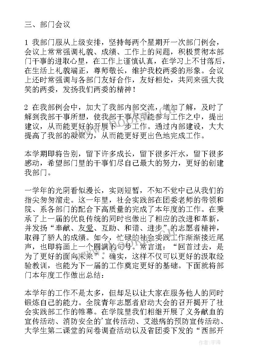 最新团委实践部部门工作总结(模板8篇)