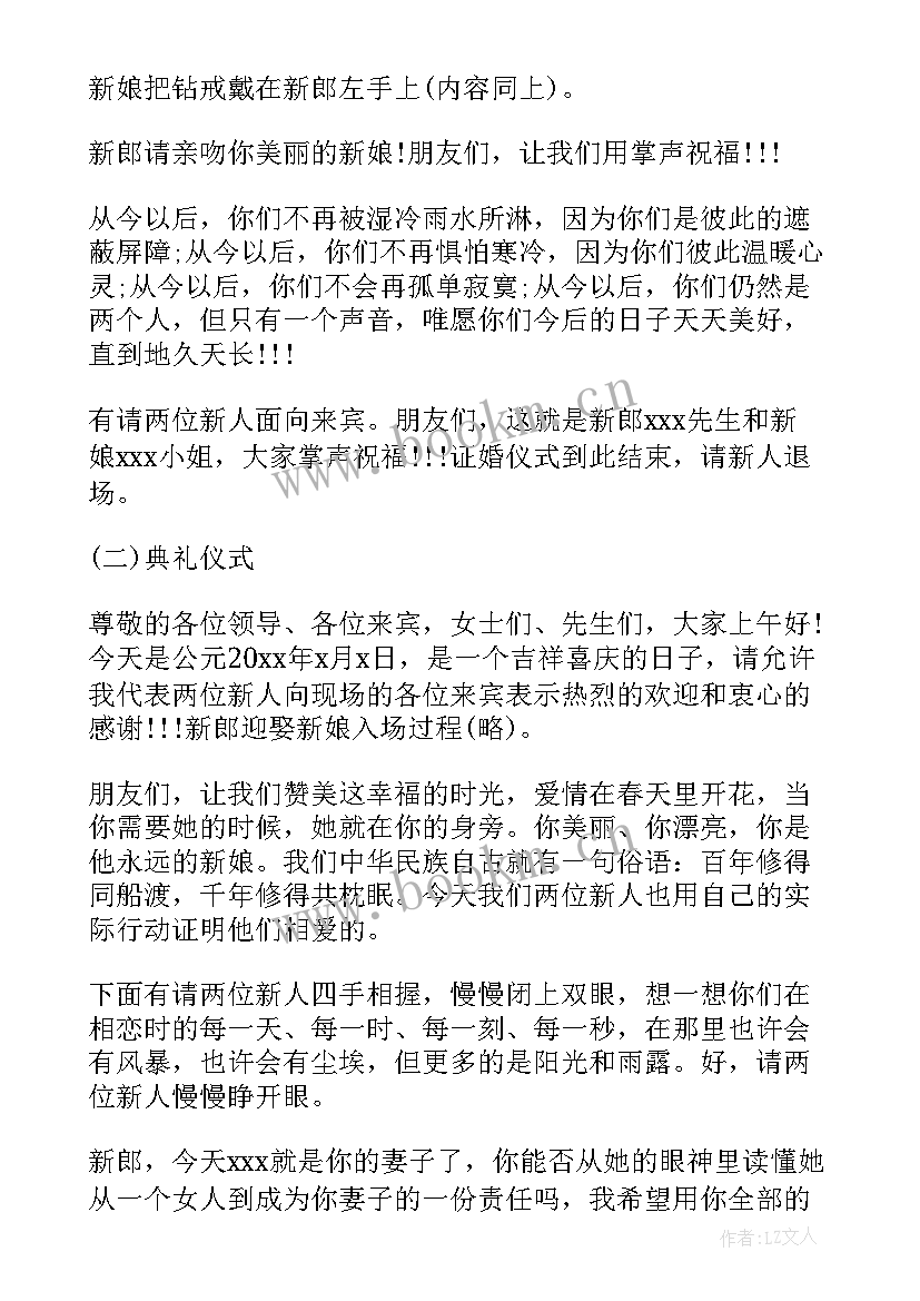 婚庆司仪主持流程 婚礼主持流程及司仪主持词(优质12篇)