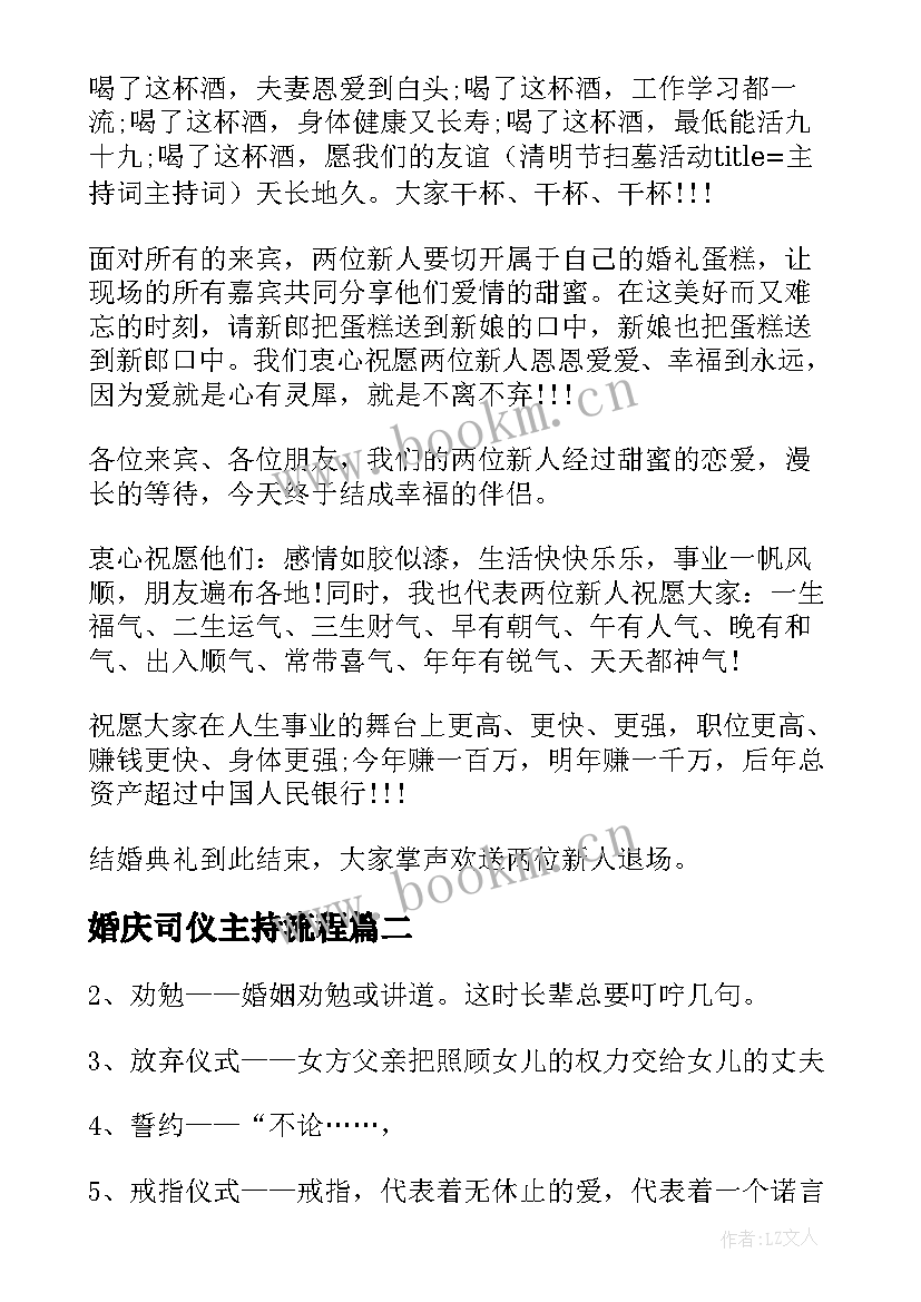 婚庆司仪主持流程 婚礼主持流程及司仪主持词(优质12篇)