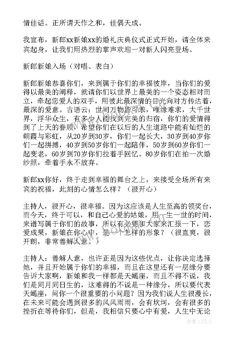 婚庆司仪主持流程 婚礼主持流程及司仪主持词(优质12篇)