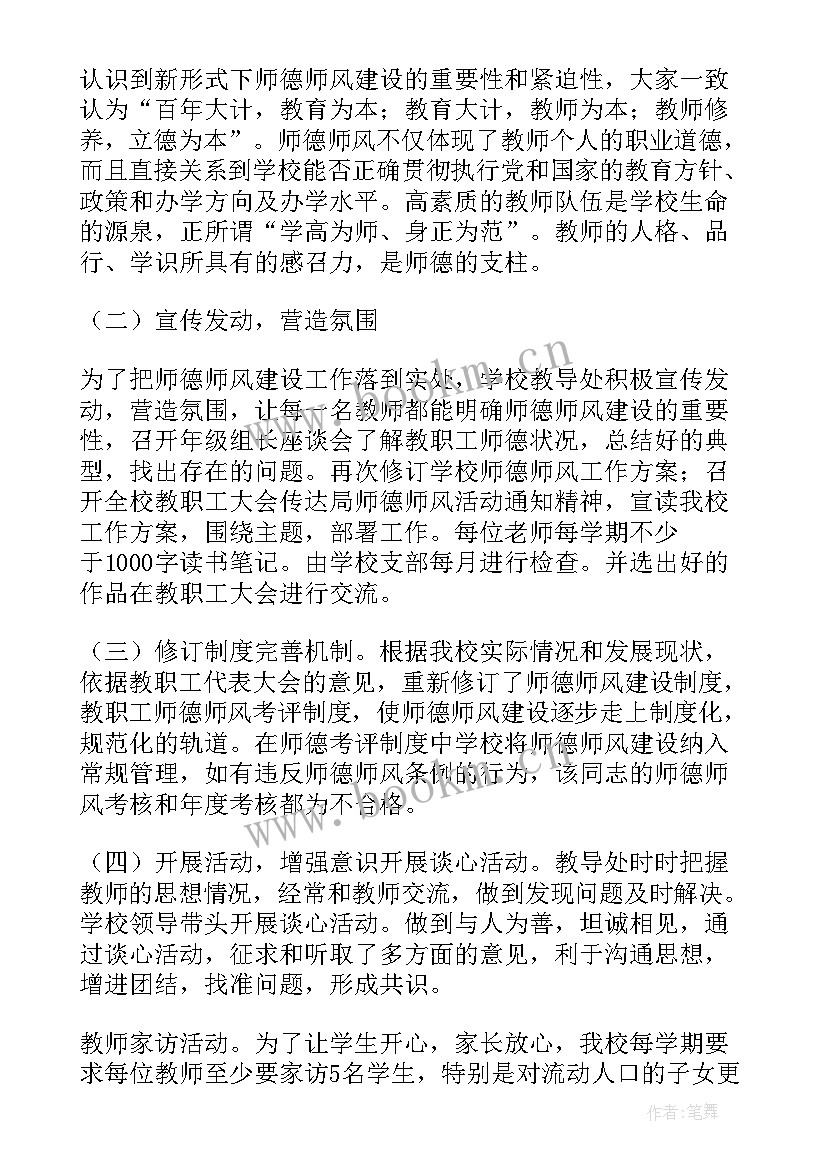 最新师德师风反思体会 中小学师德师风学习心得总结(模板9篇)