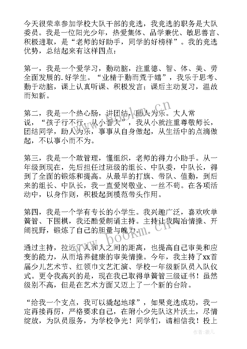 2023年二年级竞选少先队干部演讲稿 少先队干部竞选演讲稿(优秀13篇)