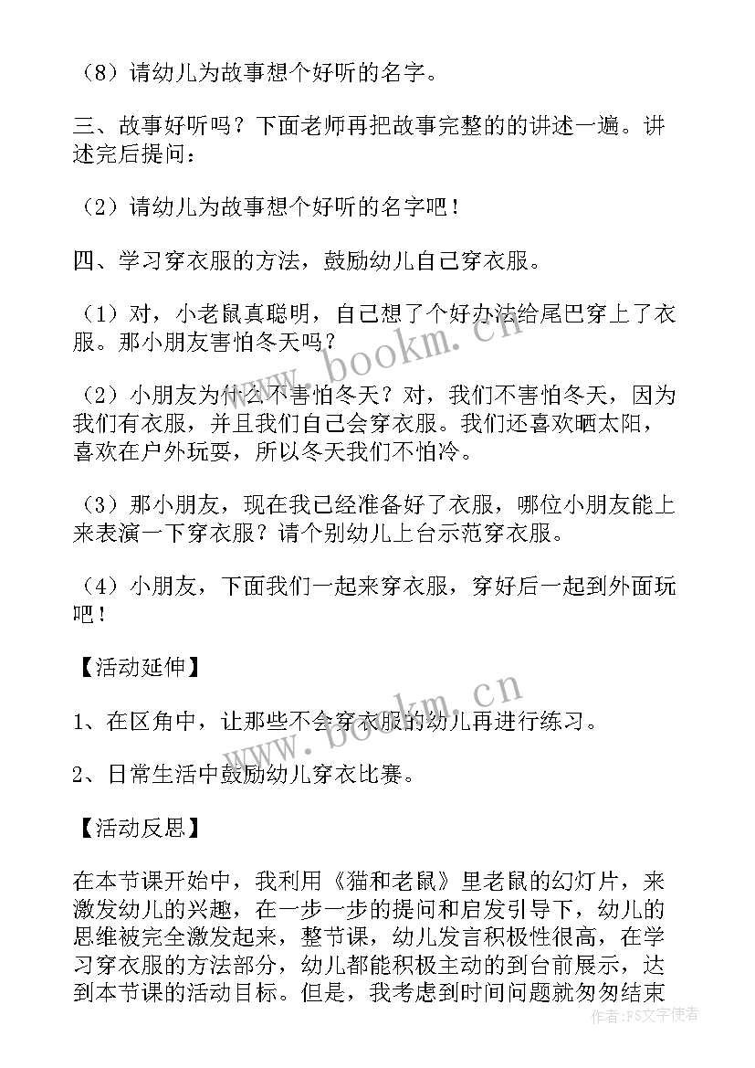 2023年动物穿新衣教案反思(汇总8篇)