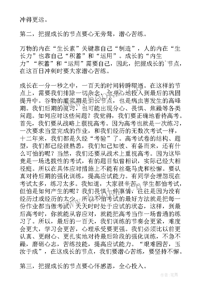 最新校长百日誓师大会的演讲稿 高考百日誓师大会校长演讲稿(模板8篇)