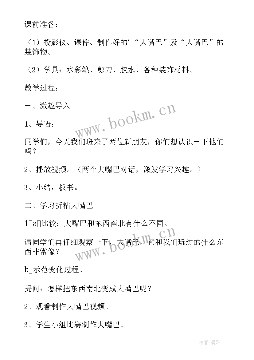 幼儿园学青蛙教案 幼儿园教案青蛙大嘴巴(优质14篇)