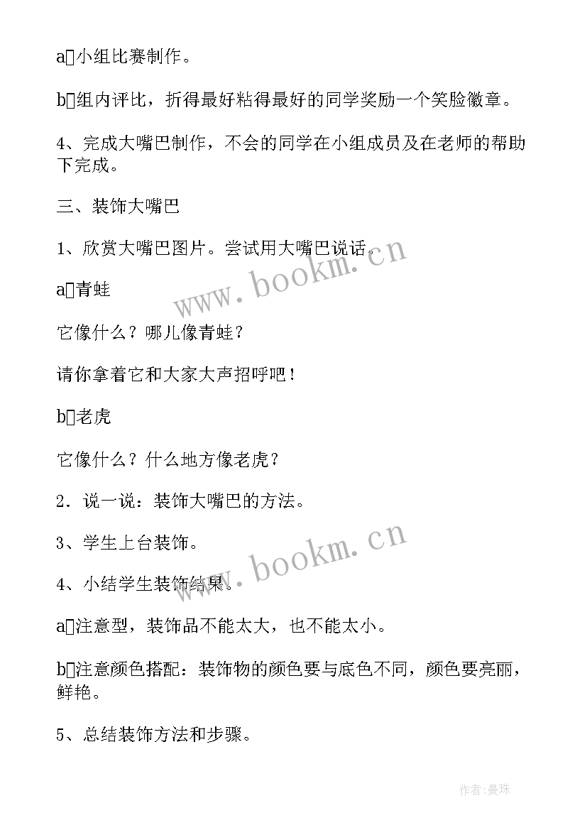 幼儿园学青蛙教案 幼儿园教案青蛙大嘴巴(优质14篇)