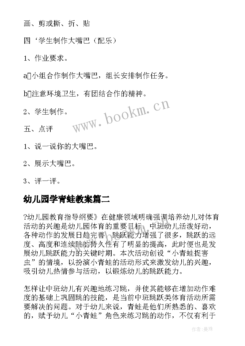 幼儿园学青蛙教案 幼儿园教案青蛙大嘴巴(优质14篇)