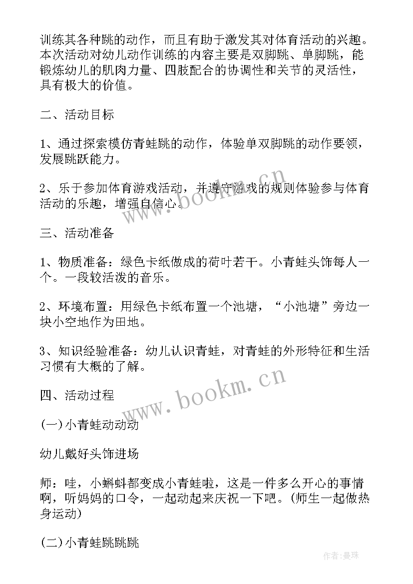 幼儿园学青蛙教案 幼儿园教案青蛙大嘴巴(优质14篇)