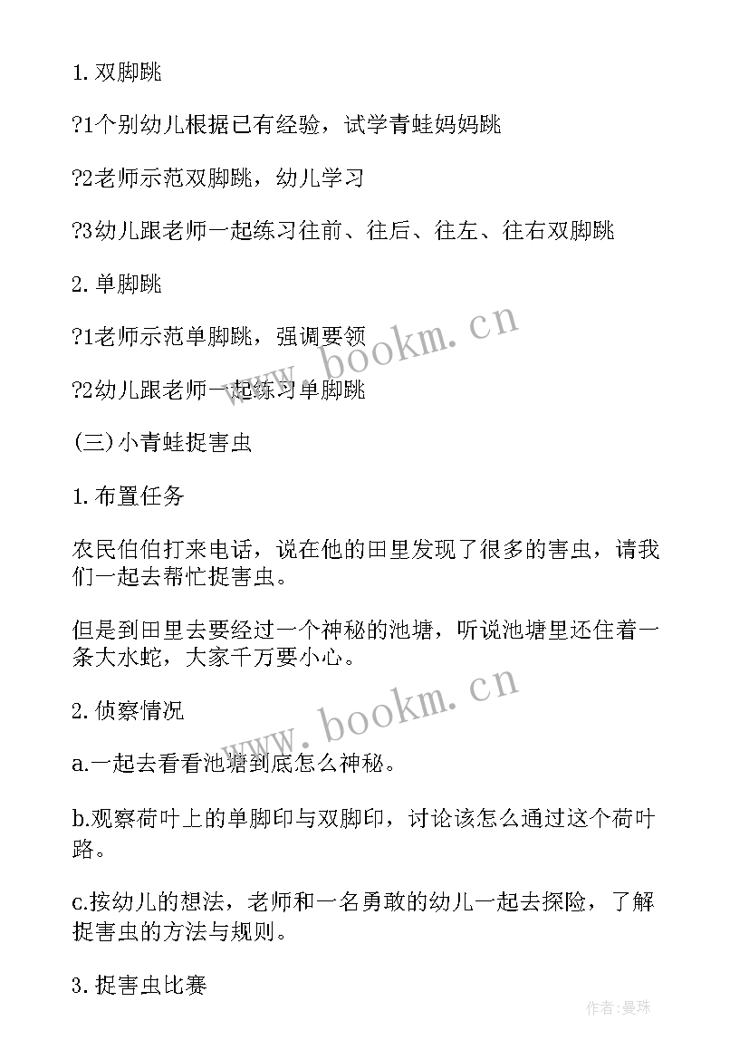 幼儿园学青蛙教案 幼儿园教案青蛙大嘴巴(优质14篇)