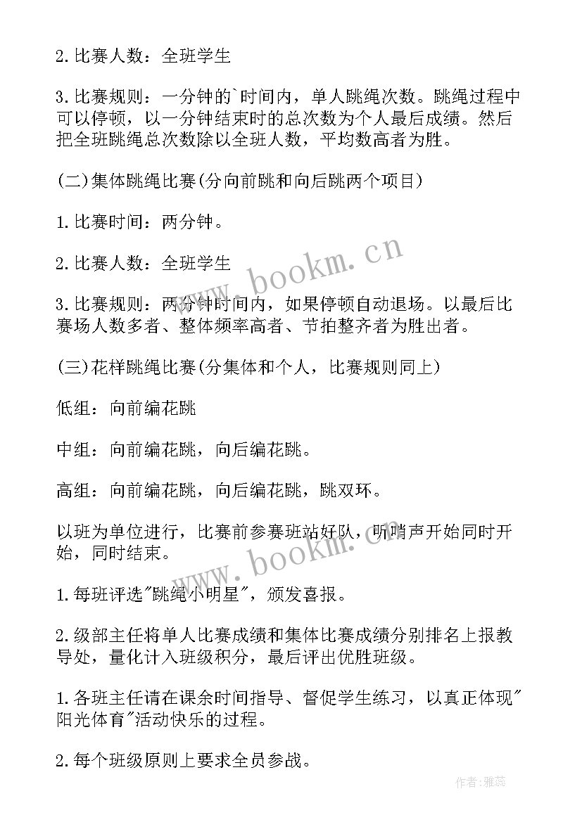 2023年跳绳比赛活动 跳绳比赛活动策划方案(实用11篇)