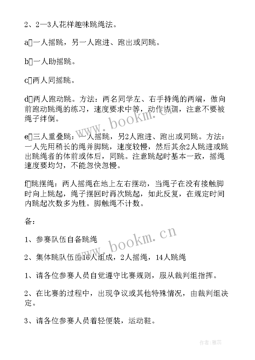 2023年跳绳比赛活动 跳绳比赛活动策划方案(实用11篇)