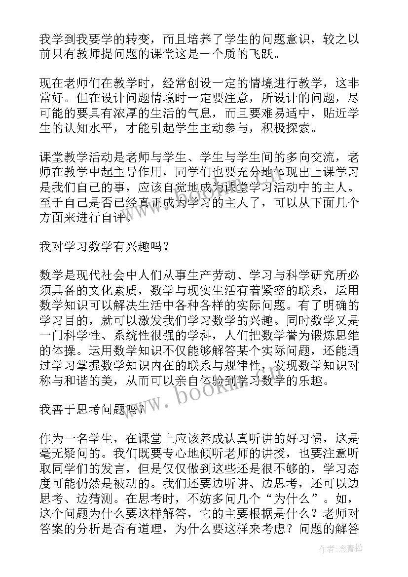 最新小学数学教师教育教学经验总结(模板13篇)