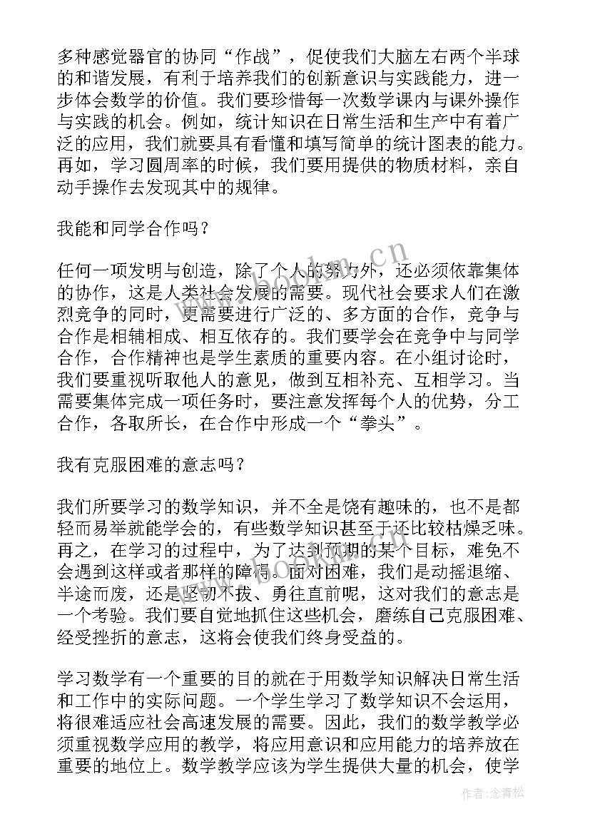 最新小学数学教师教育教学经验总结(模板13篇)