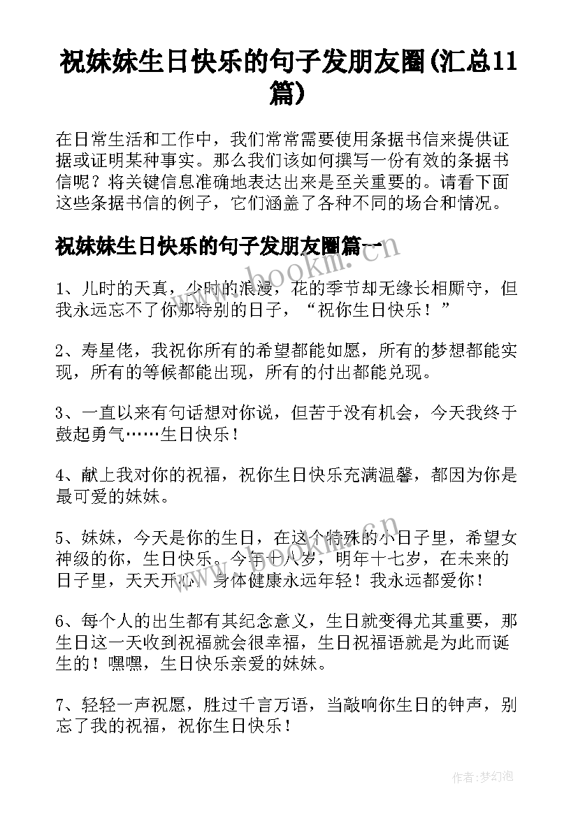 祝妹妹生日快乐的句子发朋友圈(汇总11篇)