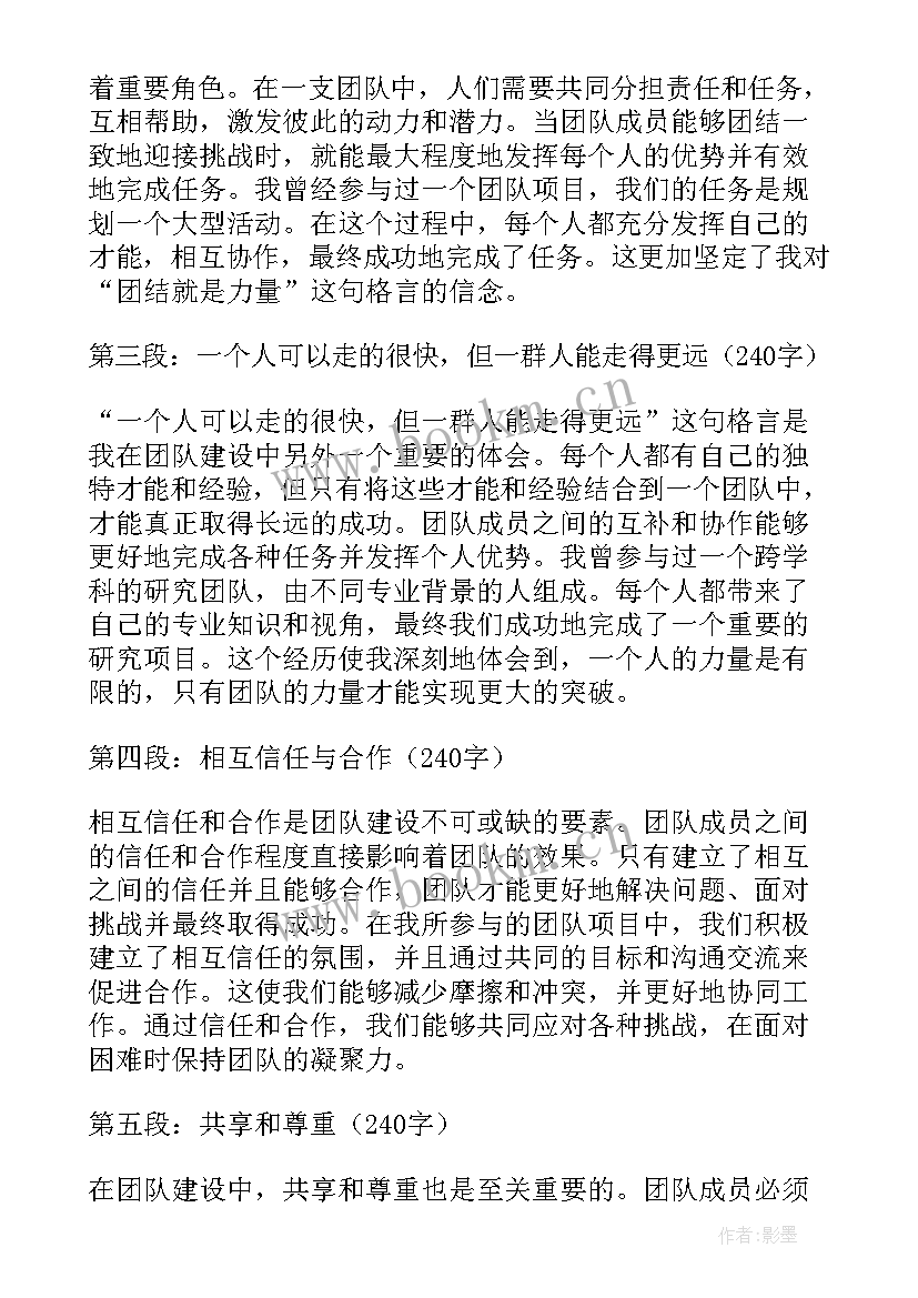 团队建设案例 团队建设心得体会(大全13篇)