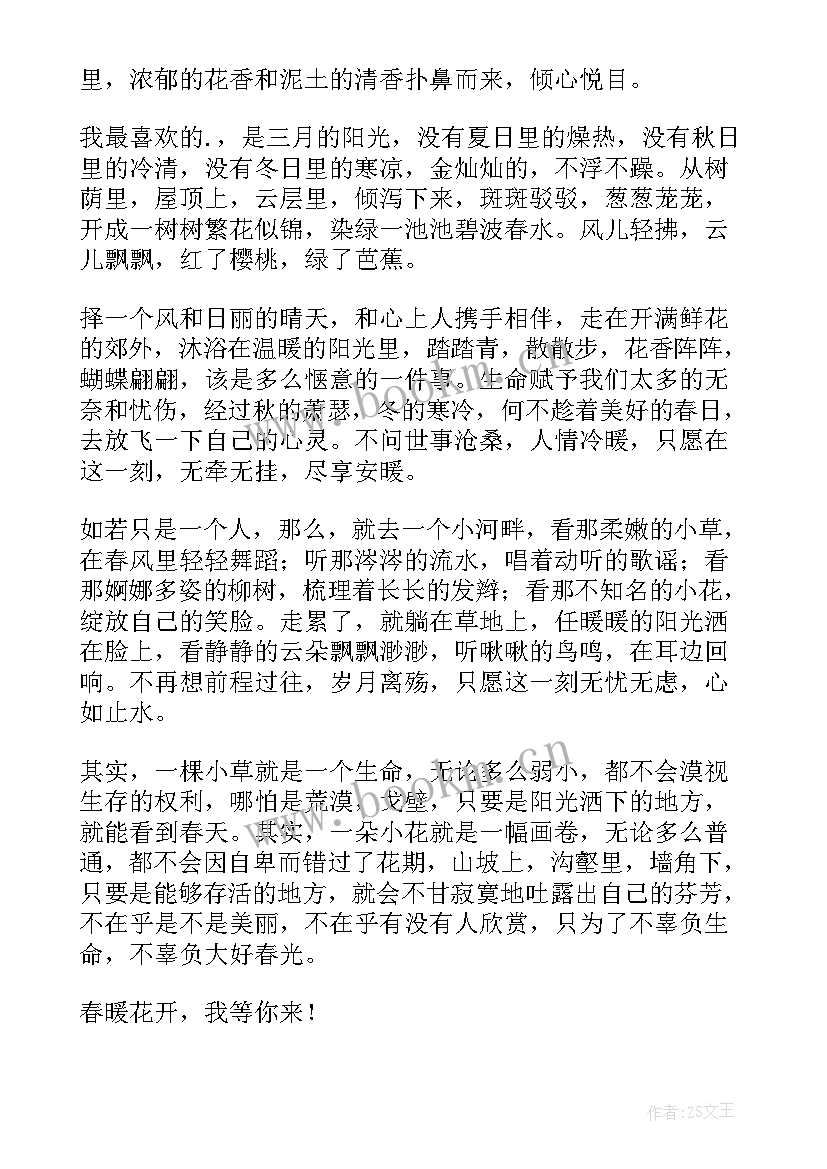 走进春天散文诗 散文鉴赏走进春天(大全8篇)