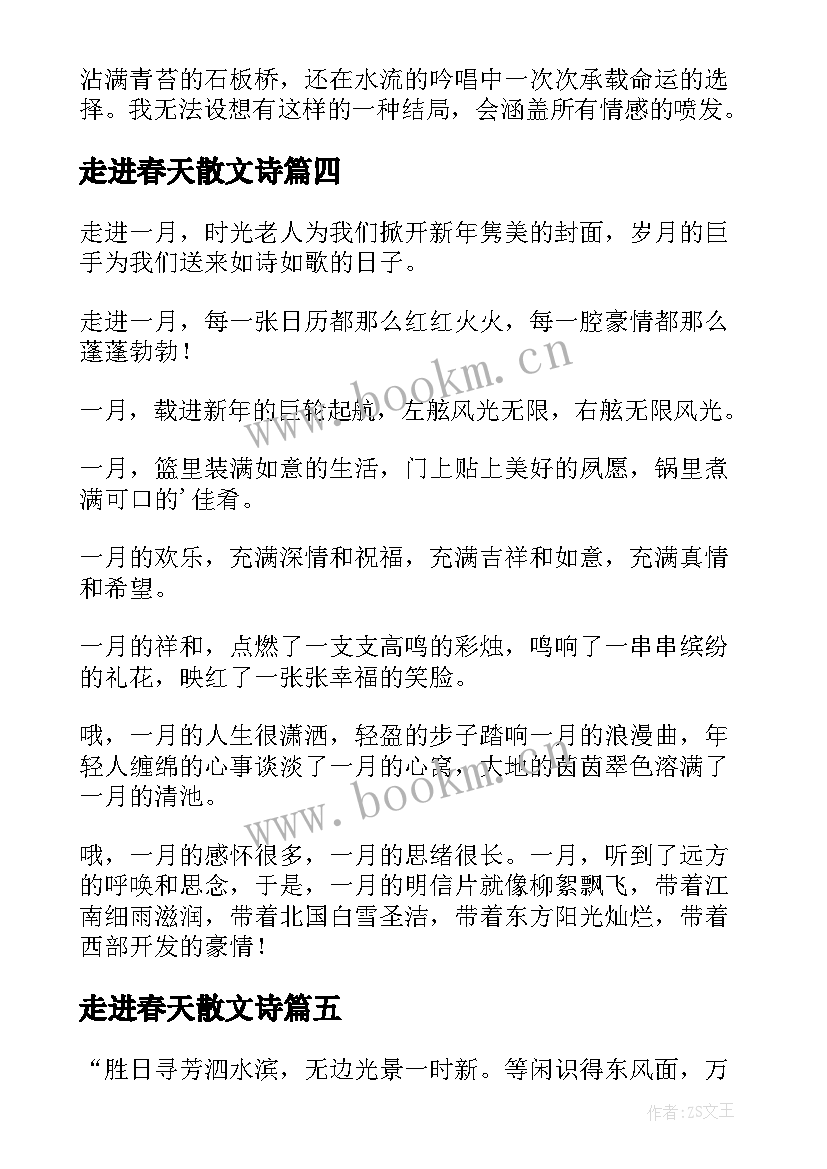 走进春天散文诗 散文鉴赏走进春天(大全8篇)