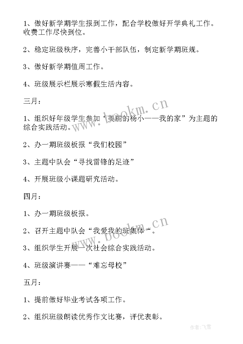 最新英语六年级工作计划(模板9篇)