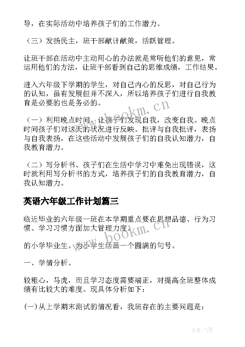 最新英语六年级工作计划(模板9篇)