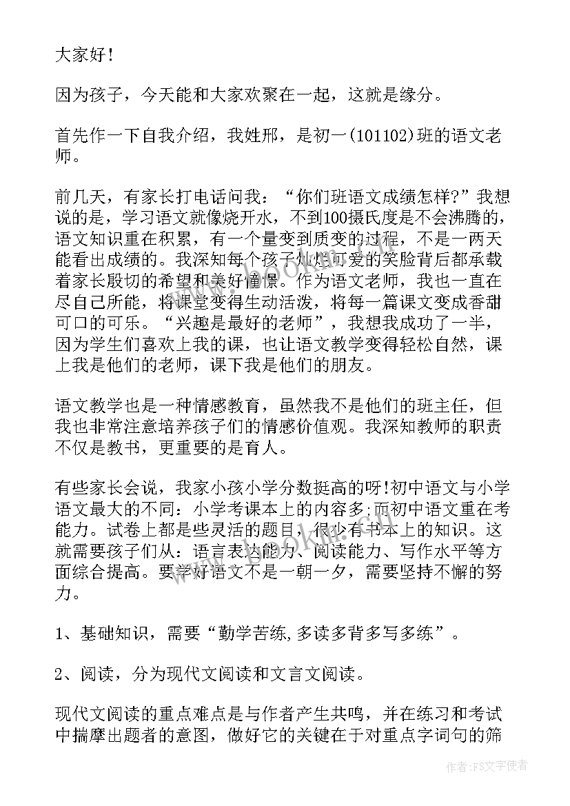 2023年一年级数学教师家长会发言提纲 一年级家长会教师的发言稿(优秀8篇)