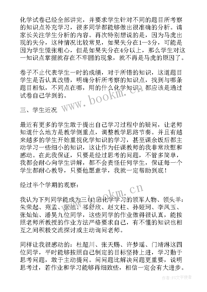 2023年一年级数学教师家长会发言提纲 一年级家长会教师的发言稿(优秀8篇)