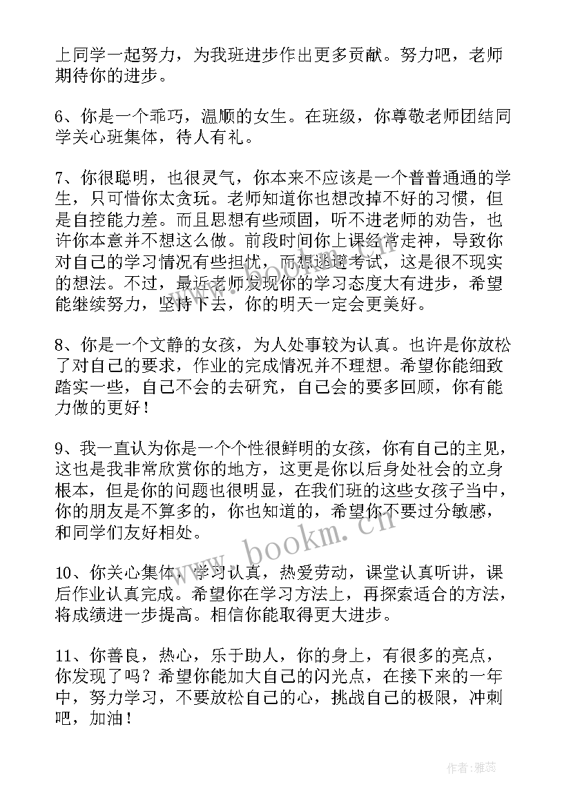 级学生评语 八年级学生评语(优秀19篇)