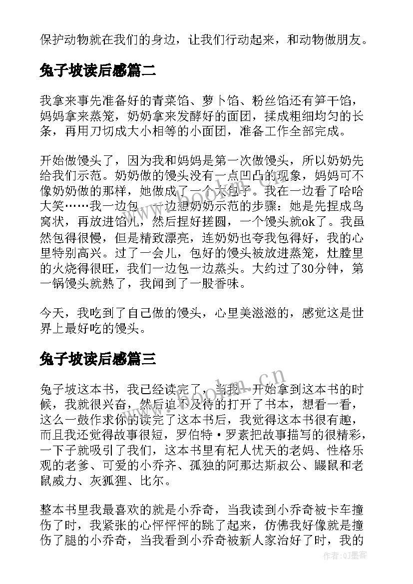 2023年兔子坡读后感(大全20篇)