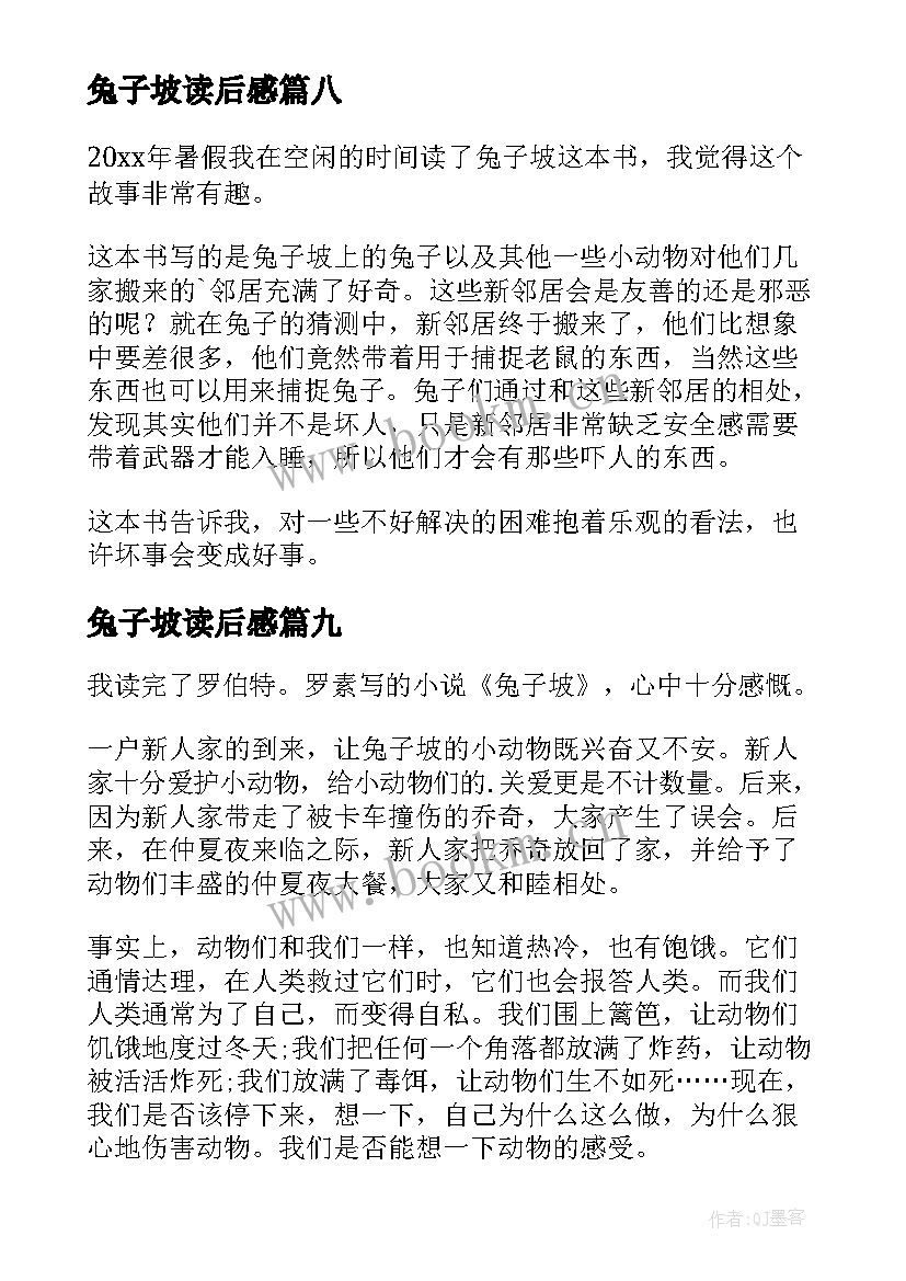 2023年兔子坡读后感(大全20篇)