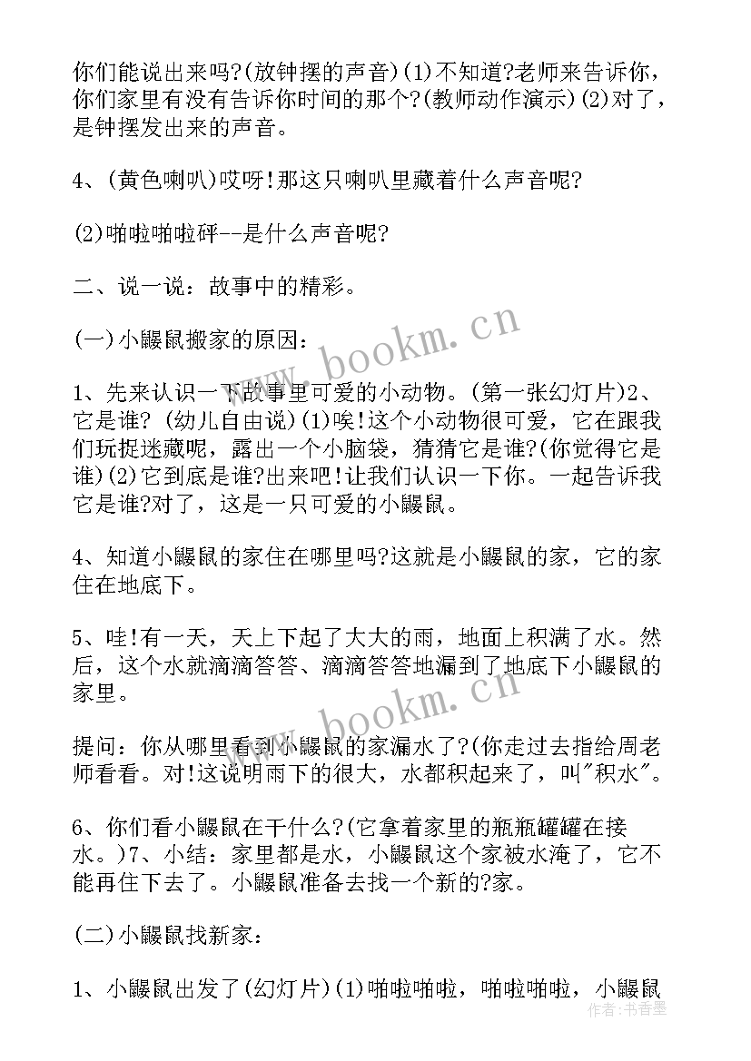 啪啦砰教案(优秀5篇)