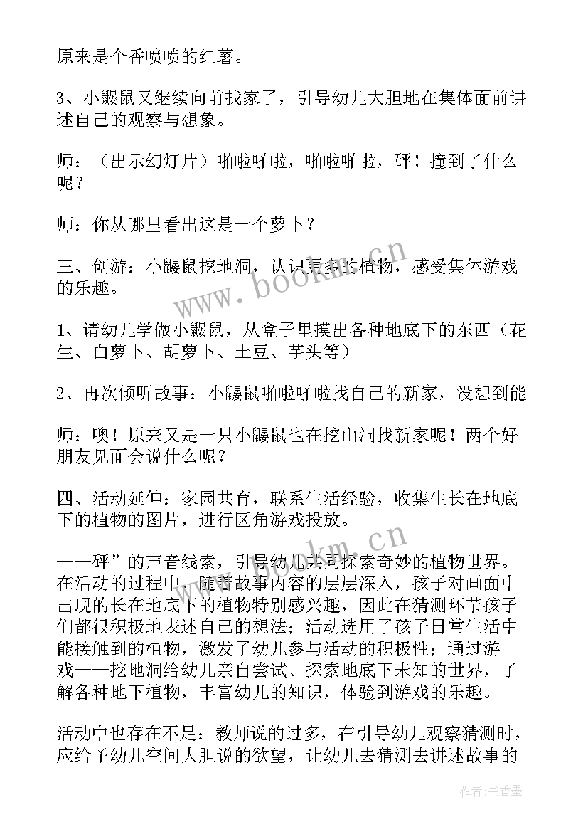 啪啦砰教案(优秀5篇)