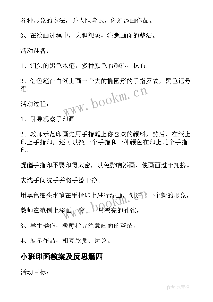 最新小班印画教案及反思(优质12篇)