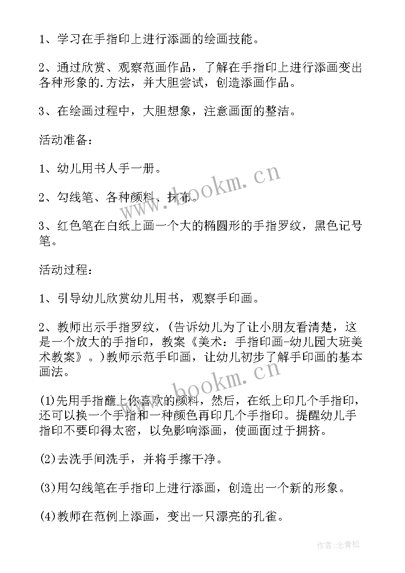 最新小班印画教案及反思(优质12篇)