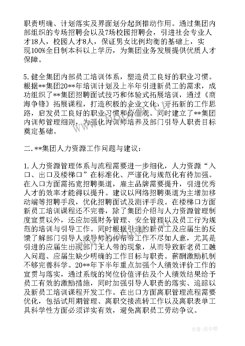 最新人力资源管理论文选题 人力资源招聘论文人力资源招聘论文摘要(汇总9篇)