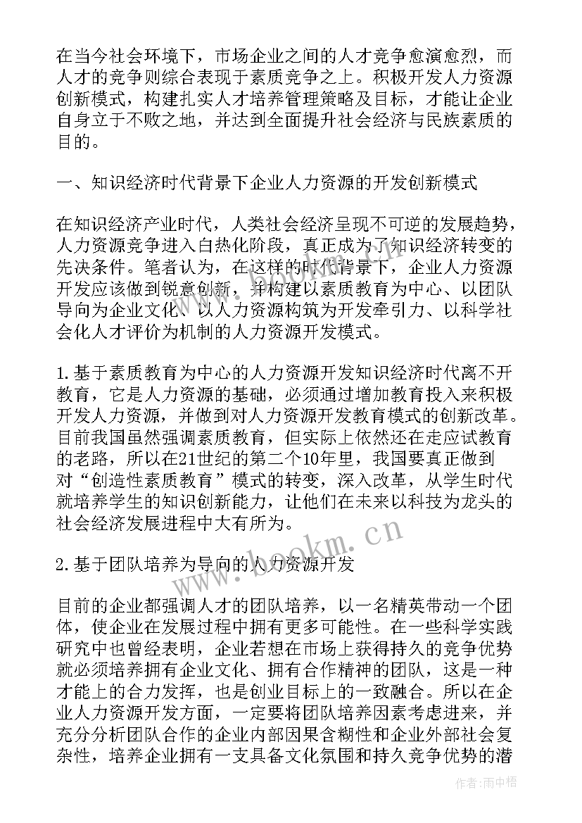 最新人力资源管理论文选题 人力资源招聘论文人力资源招聘论文摘要(汇总9篇)