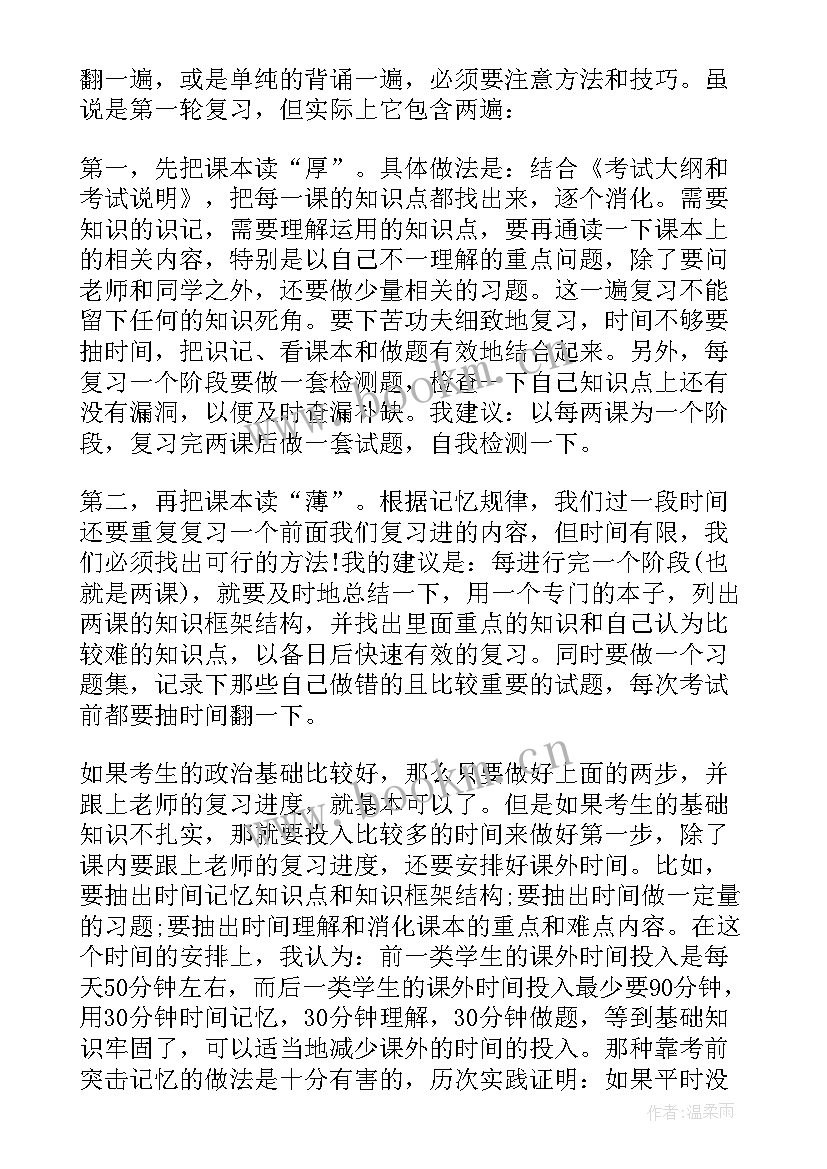 2023年高三政治一轮教学计划 高三政治备考政治第一轮复习计划(模板15篇)