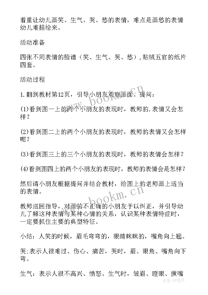 幼儿园娃娃家教案(模板8篇)