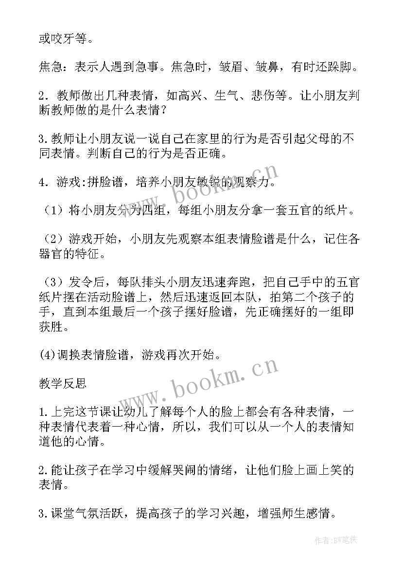 幼儿园娃娃家教案(模板8篇)