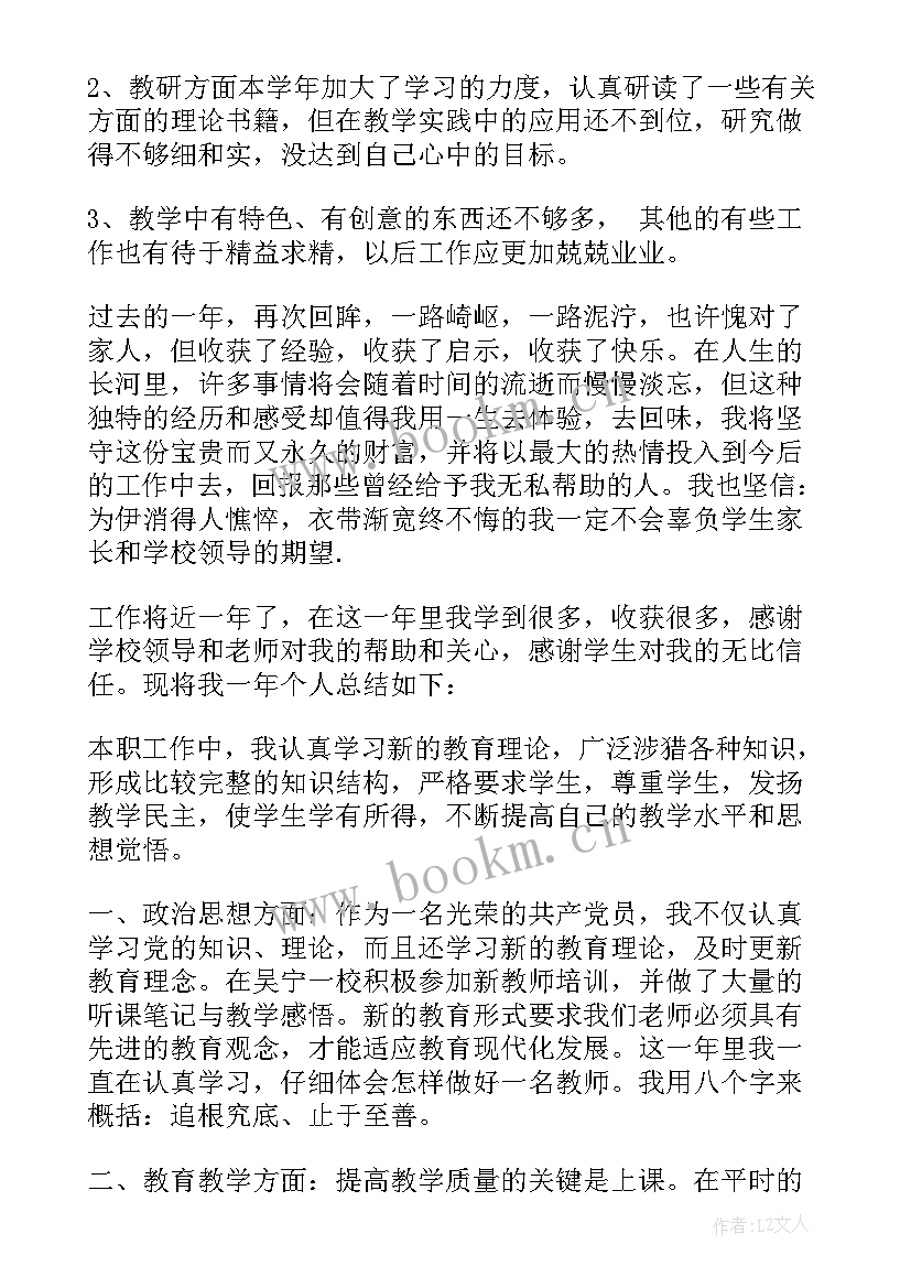 教师考核登记表本年度思想工作总结 教师年度考核思想工作总结(优质17篇)