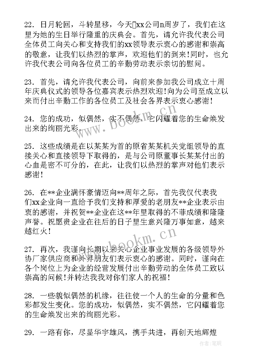 企业庆典祝福语 企业庆典的祝福语(模板8篇)