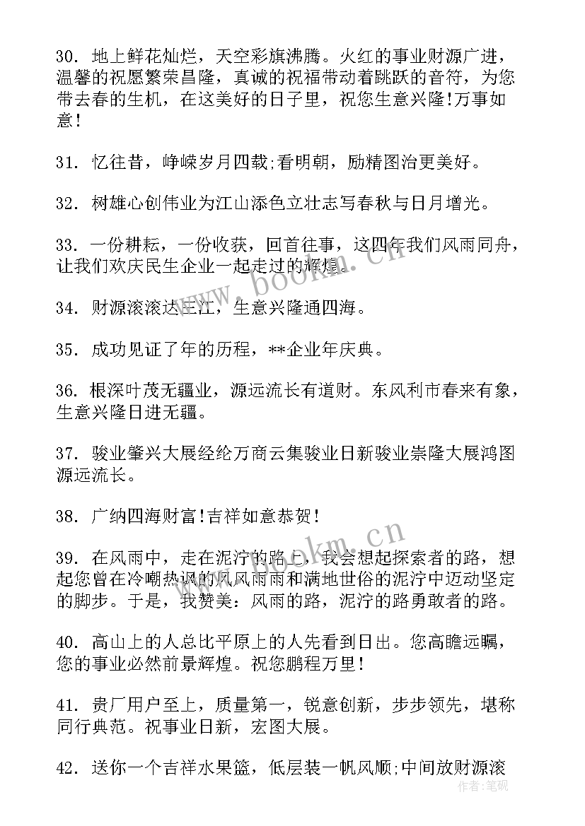 企业庆典祝福语 企业庆典的祝福语(模板8篇)