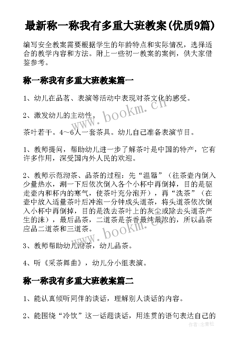 最新称一称我有多重大班教案(优质9篇)