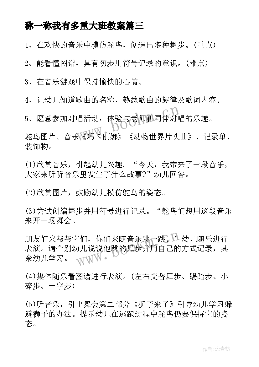 最新称一称我有多重大班教案(优质9篇)